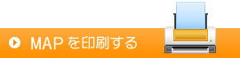 MAPを印刷する