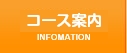料金案内