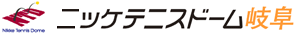 ニッケテニスドーム岐阜